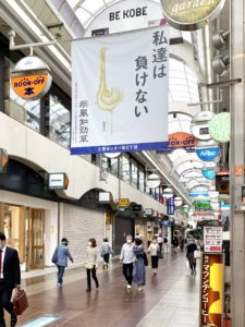 三宮センター街2丁目大型タペストリー