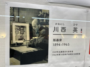 川西英