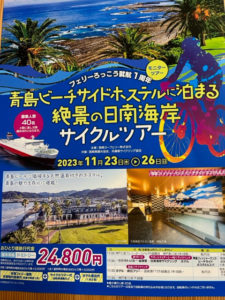 青島ビーチサイドホステルに泊まる絶景の日南海岸サイクルツアー