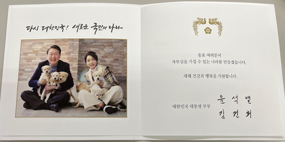 韓国 尹 錫悦（ユン・ソンニョル）大統領からのグリーティングカード