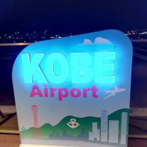 神戸空港