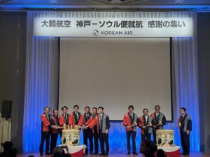 大韓航空感謝の集い