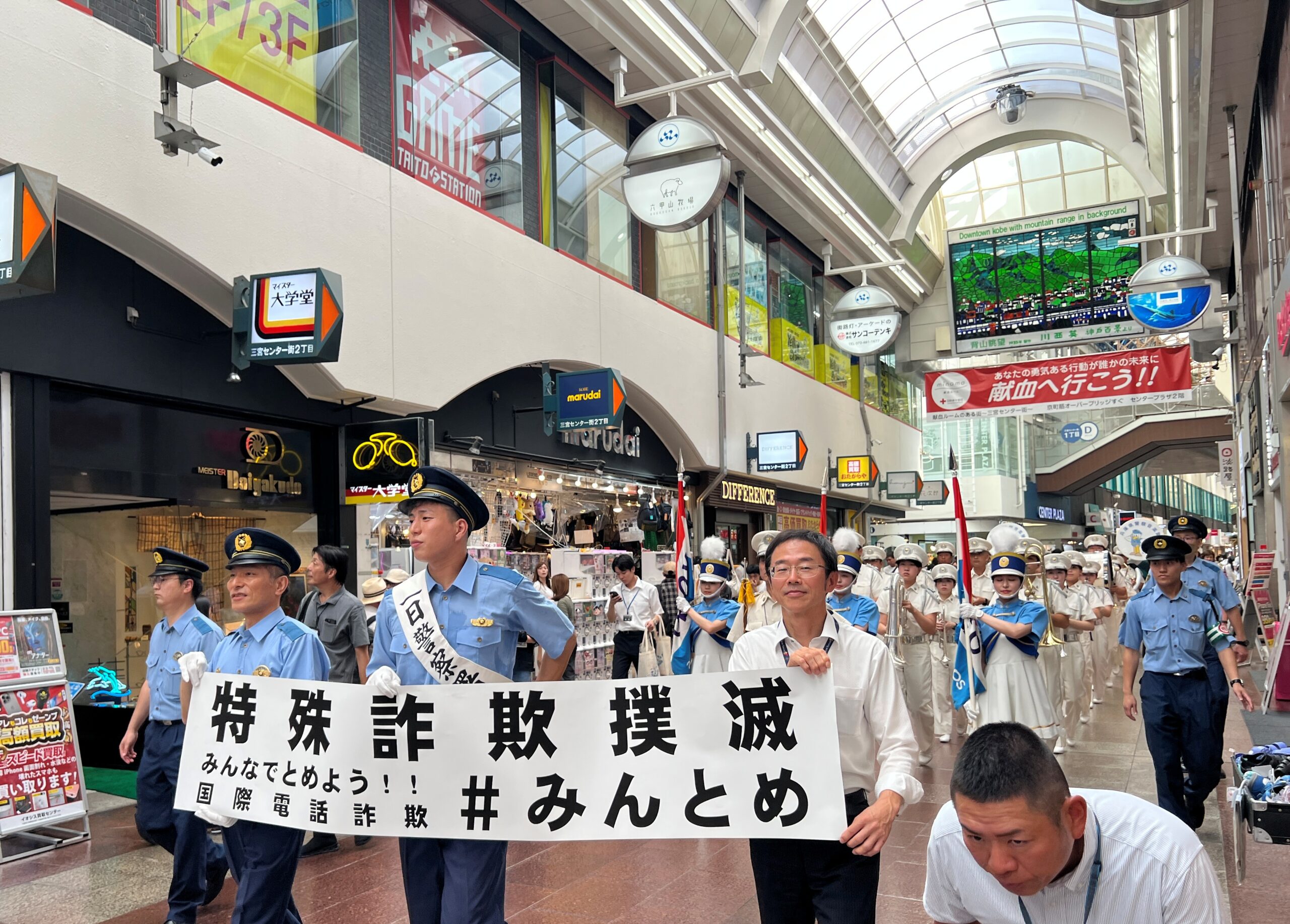 詐欺撲滅パレード