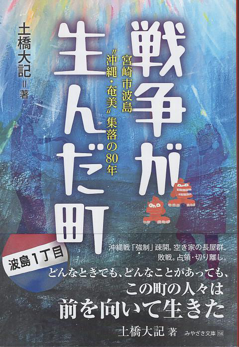 戦争が生んだ町