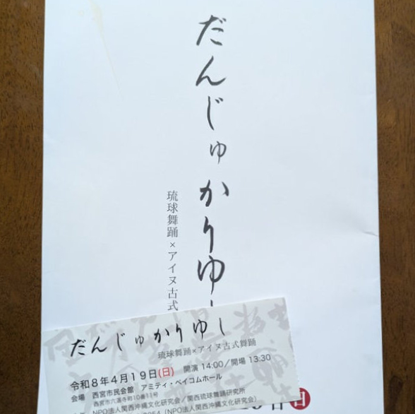だんじゅかりゆし1