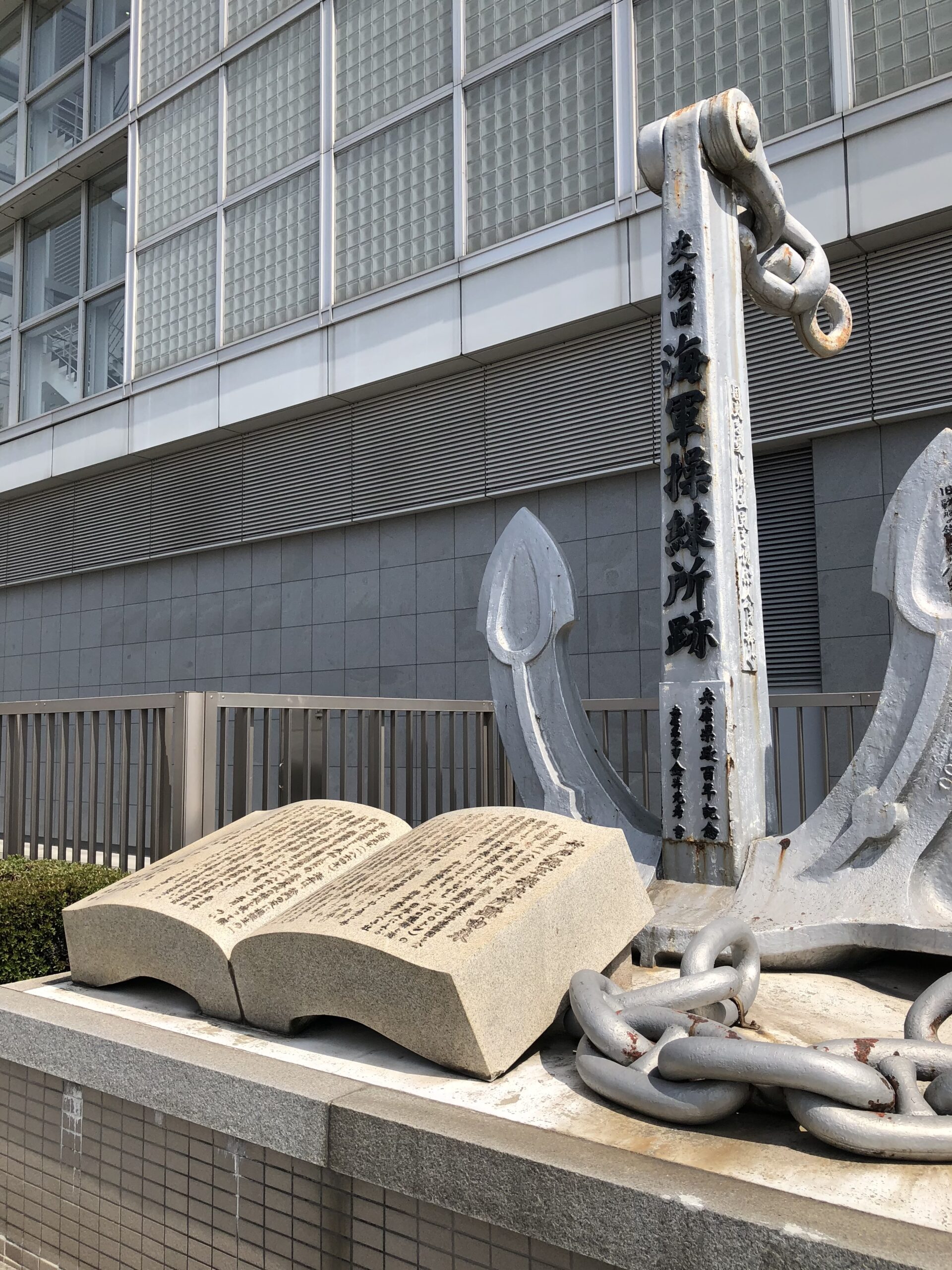 神戸海軍操練所